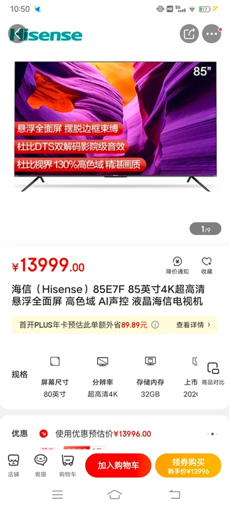 海信(Hisense)85E7F 85英寸...