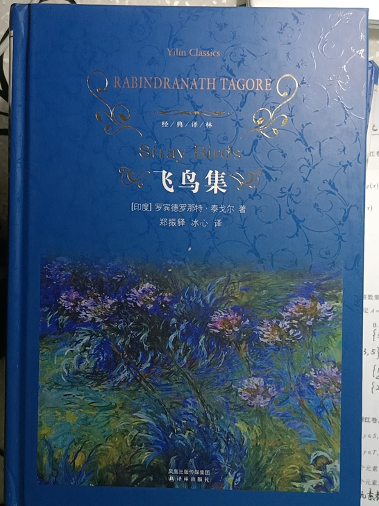 译林经典飞鸟集