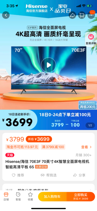 海信(Hisense)70E3F 70英寸...