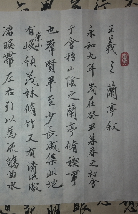 20210703,兰亭序临写,四尺对开横幅...