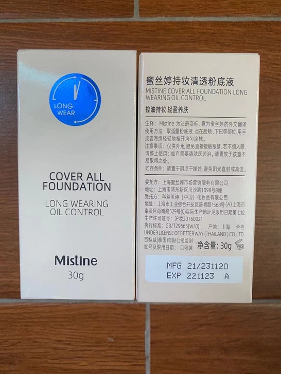 泰国mistine蜜丝婷蓝盾粉底液(送彩妆...