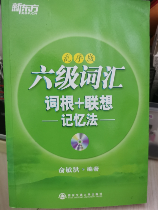 出 六级词汇书！
