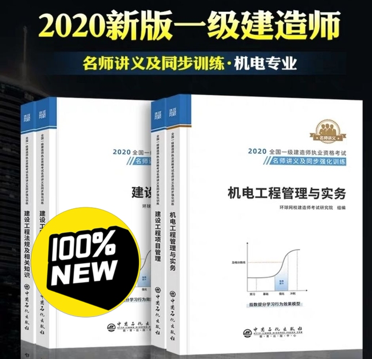 2020年一级建造师执业资格考名师讲义同步...