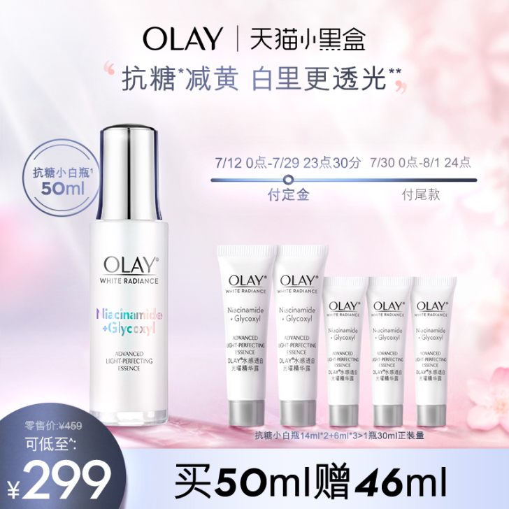 OLAY抗糖小白瓶光感美白精华烟酰胺水感去...