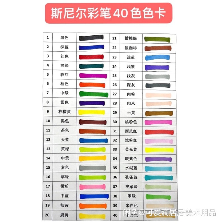 斯尼尔40色彩色油性记号笔墨水200ml马...