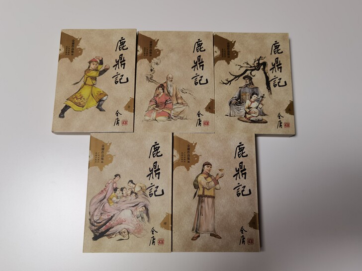 卡片之金庸武侠鹿鼎记 朗声文库版口袋本 正...