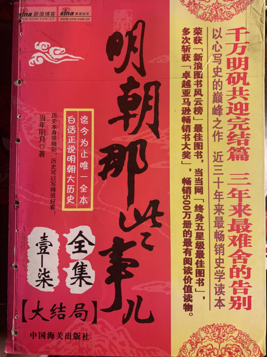 明朝那些事儿 当年明月 全集合订本