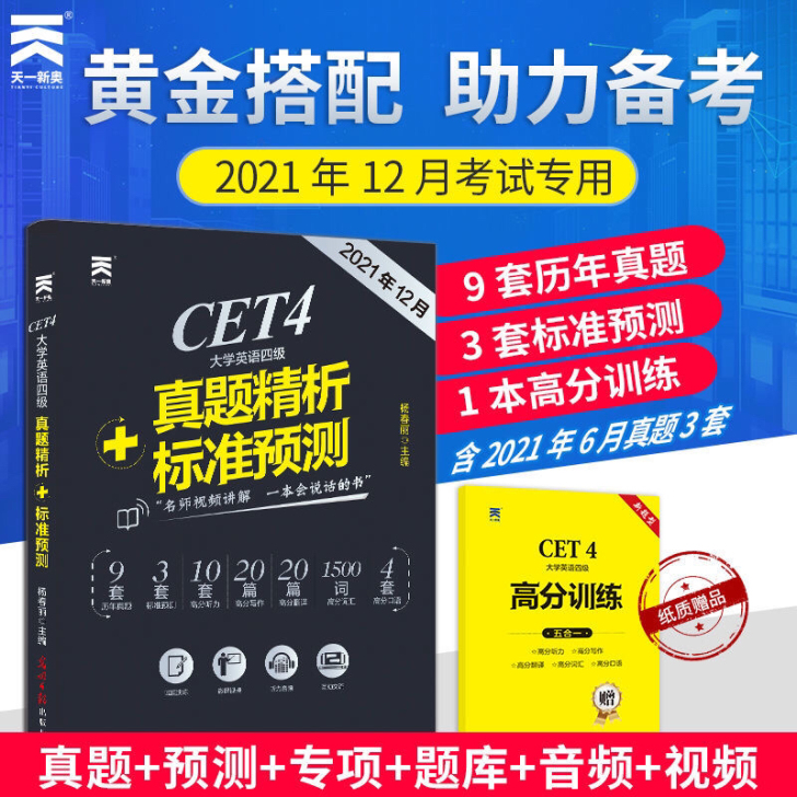 大学英语四级真题试卷英语六级真题2021年...