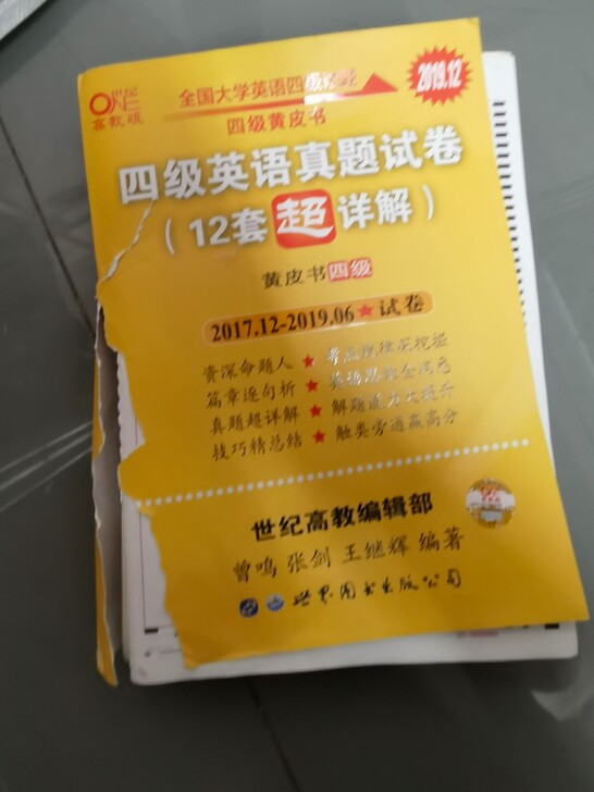 官方正版 张剑黄皮书英语四级历年真题超详解...