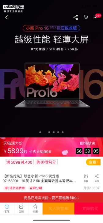 出一台联想小新Pro16  R7 GTX1...