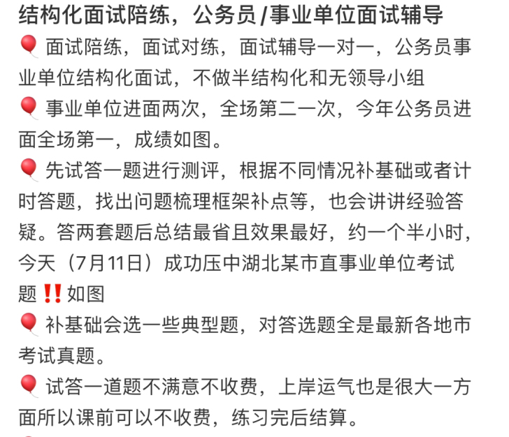 结构化面试辅导，事业单位公务员面试对练，陪...
