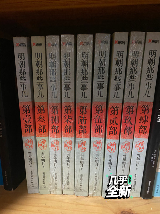 转让明朝那些事全套