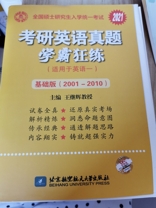正版黄皮书，真题，英语一，考研英语高分宝典...