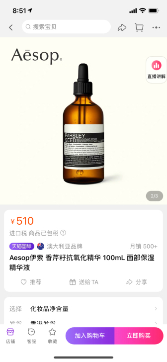 品牌型号 伊索香芹籽抗氧化精华