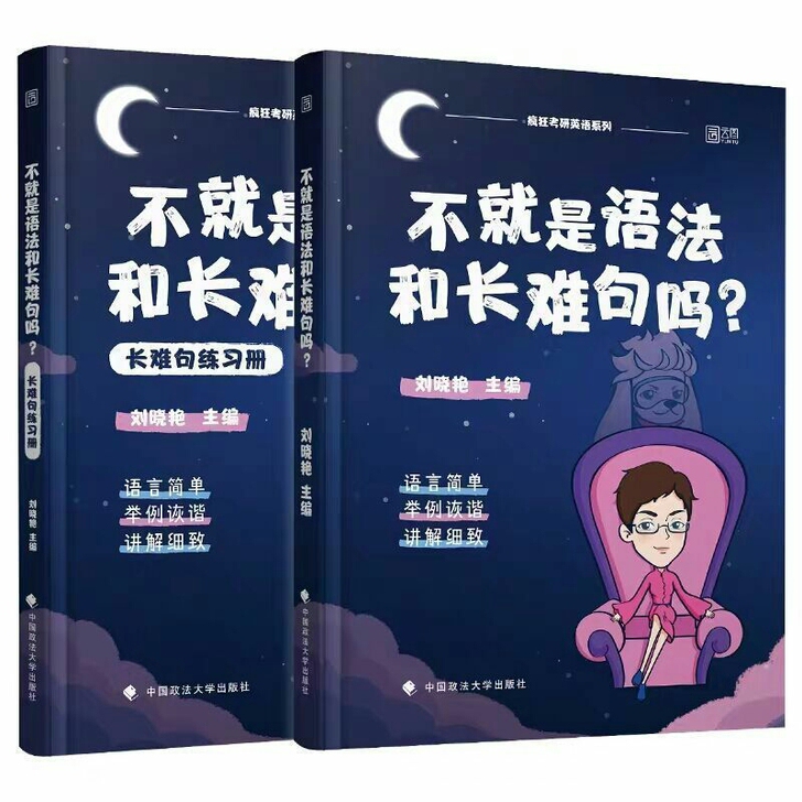 2022年考研练习英语不就是语法和长难句吗...