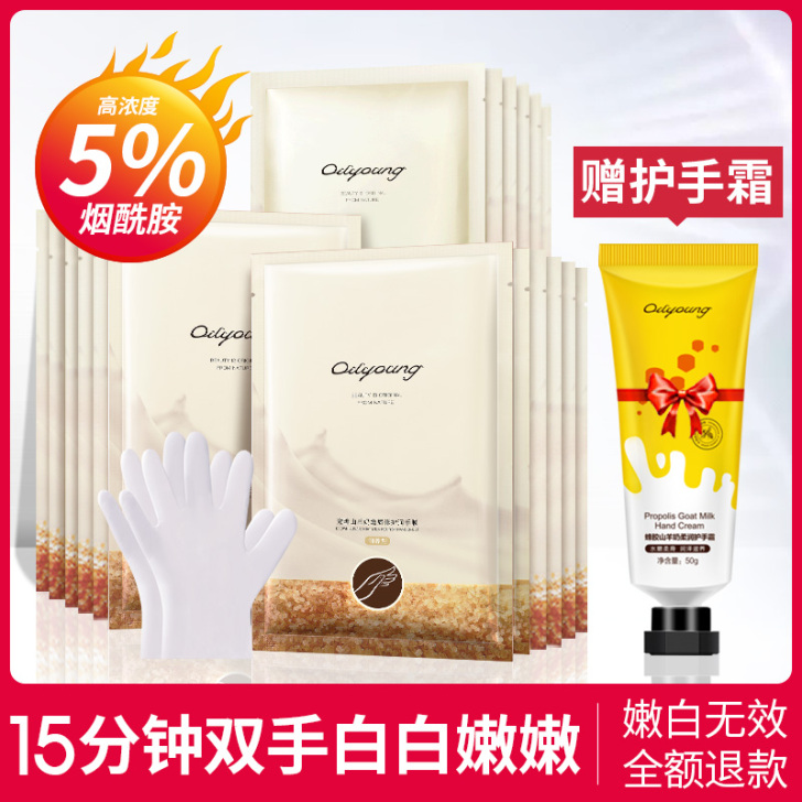 欧丽源手膜细嫩双手细纹嫩白保湿补水手摸护理...