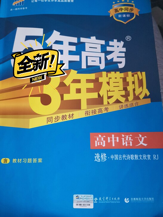 语文五三（全新！）历史笔记（很厚的一本，当...