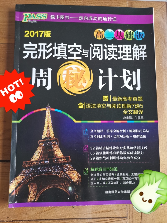完形+阅读 高二英语2017年 练习册 没...