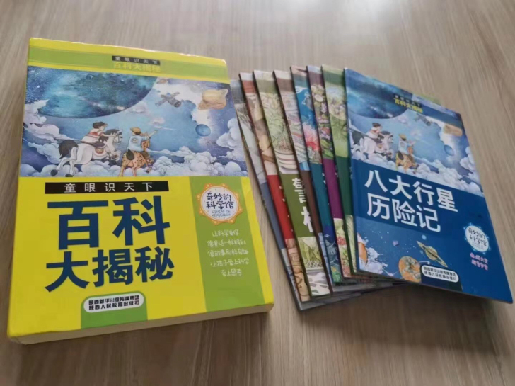 绘本 童眼识天下百科大揭秘