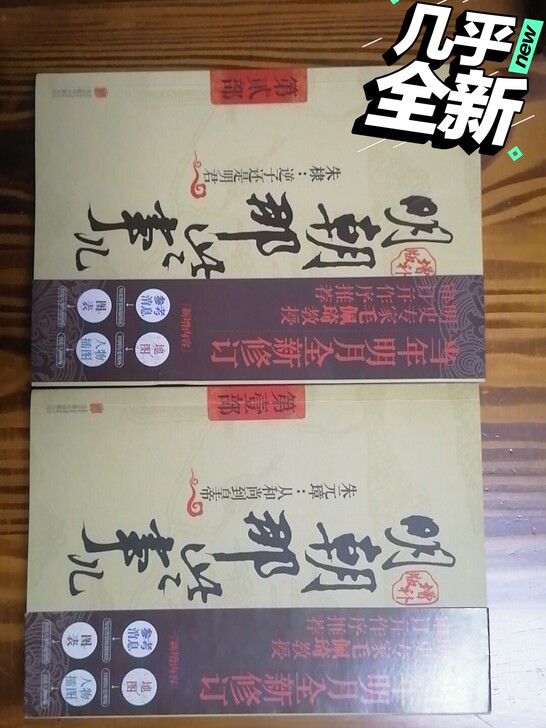 明朝那些事1-2册