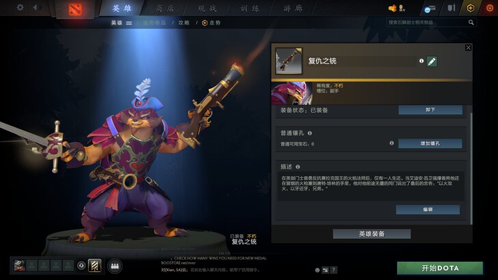 dota2饰品 复仇之铳