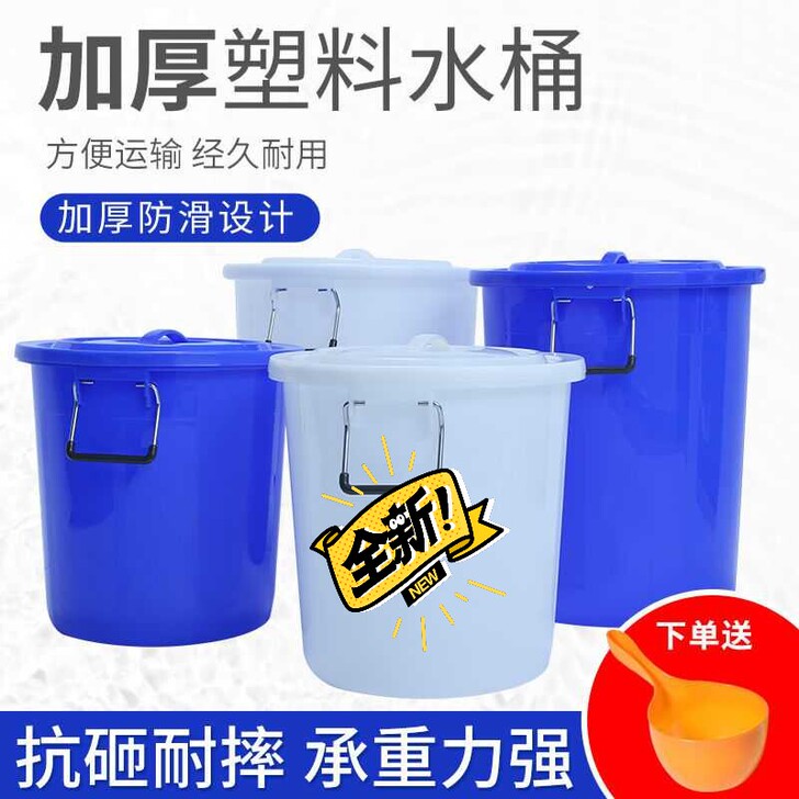 【特价冲量】加厚塑料耐摔水桶大号家用储水洗...
