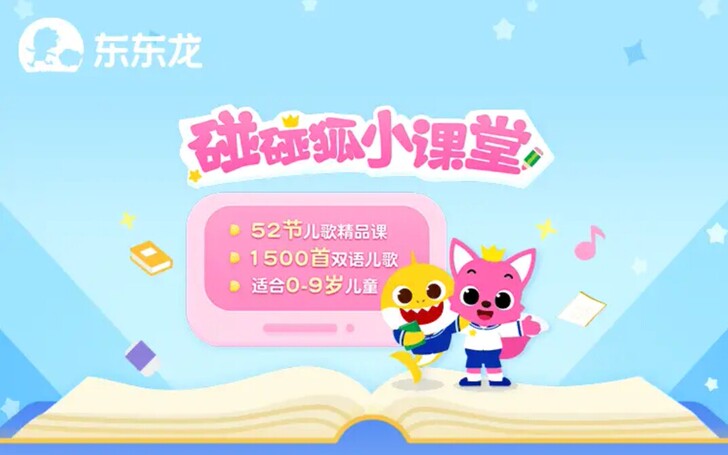 【碰碰狐】双语儿歌30天VIP