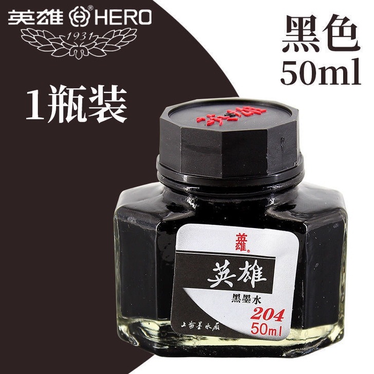 便宜处理英雄墨水50ml，有
