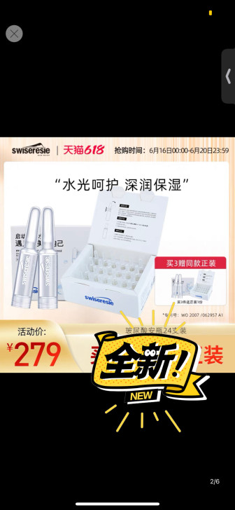 丝维蓝皙水光安瓶精华24支装，官网活动价都...
