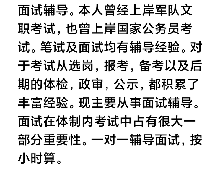 文职，公务员，国考省考，面试，辅导，一对一...