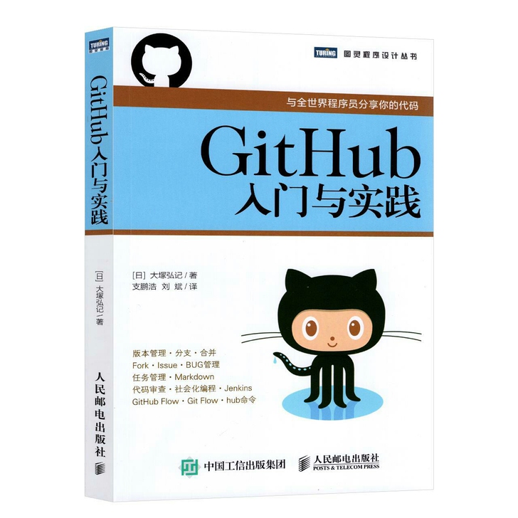 GitHub入门与实践 与全世界程序员分