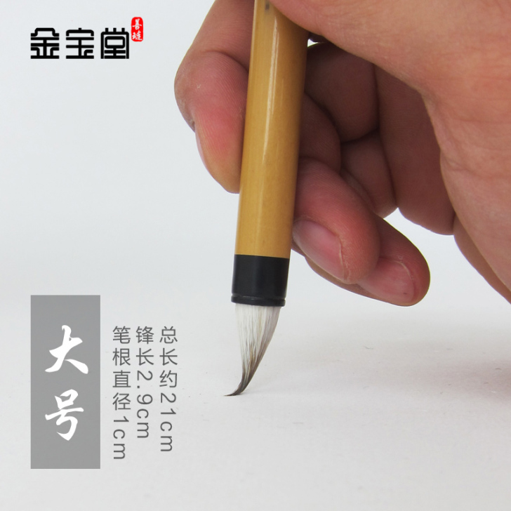善琏金宝堂 毛笔