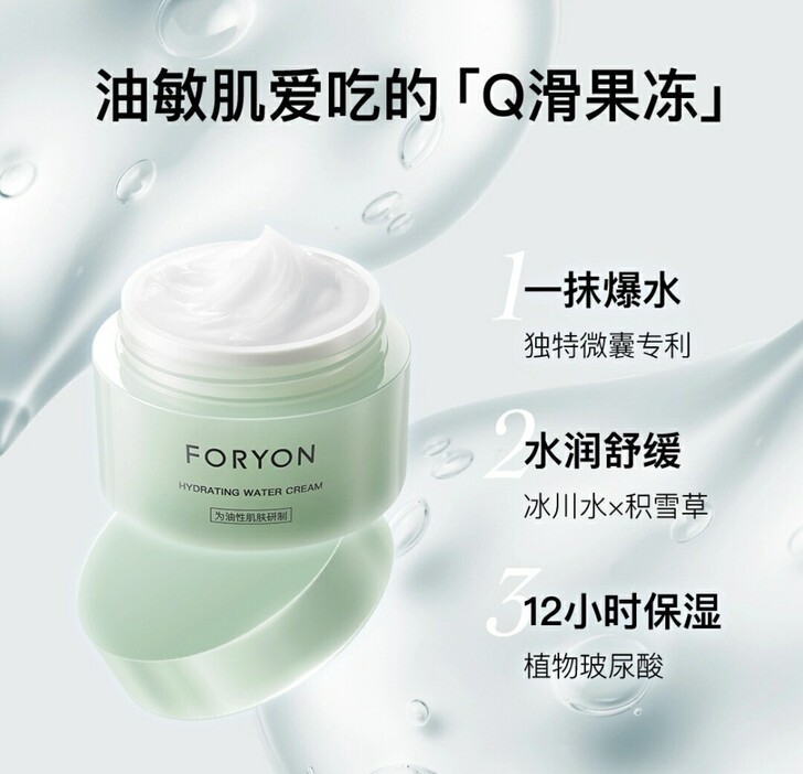 肤漾冰感爆水霜面霜夏季补水保湿乳液滋润清爽...