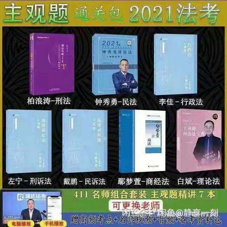 法考主观题2021法考名师411组合主观题...