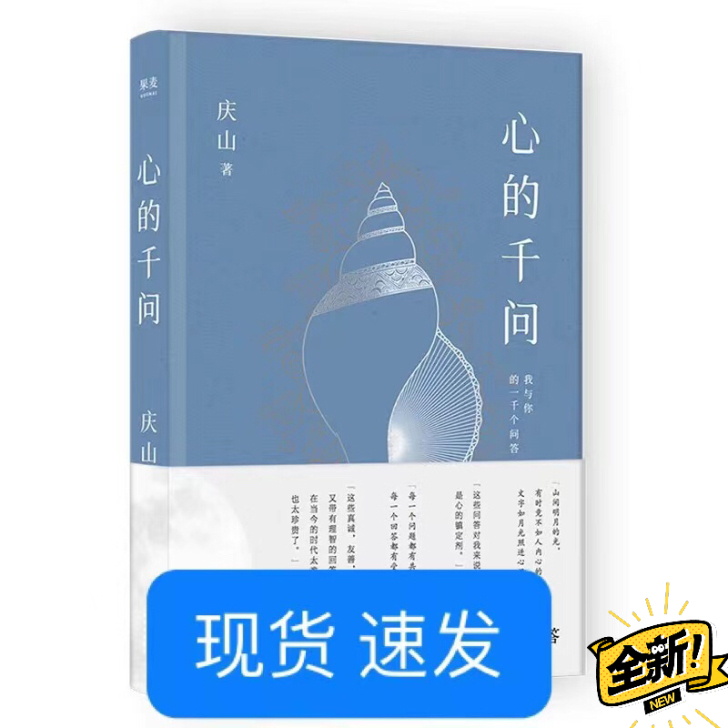 心的千问 庆山随笔小说心的千问安妮宝贝人生...