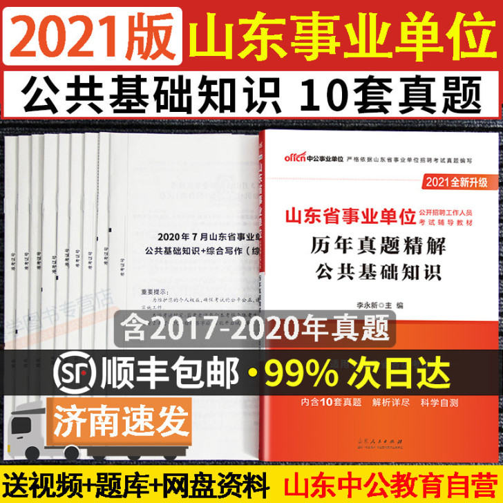 中公2021年山东省事业单位考试用书历##amp；hellip；