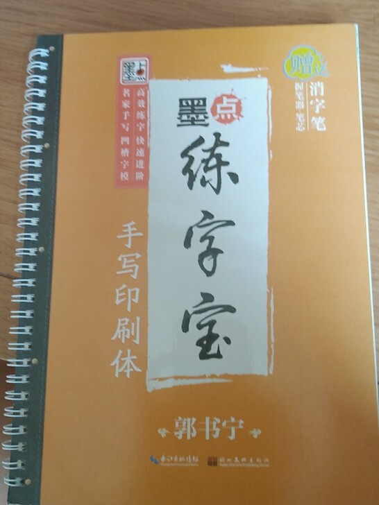 墨点英语凹槽字帖