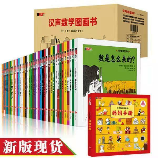 汉声数学图画书全套42本北大教授推荐数学启...