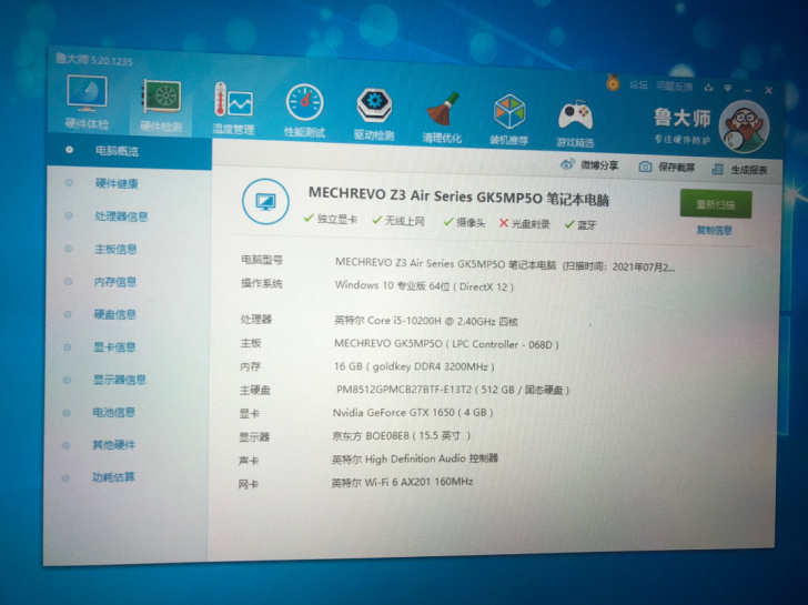 机械革命深海幽灵Z3 Air 笔记本