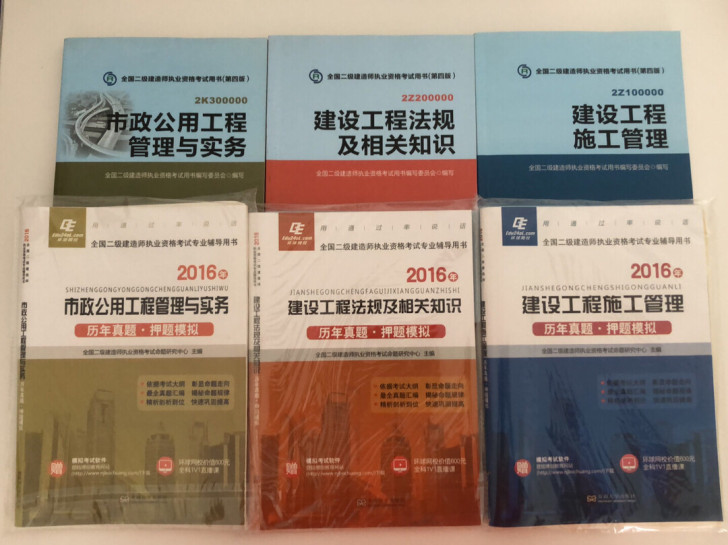 出二级建造师备考资料一套: