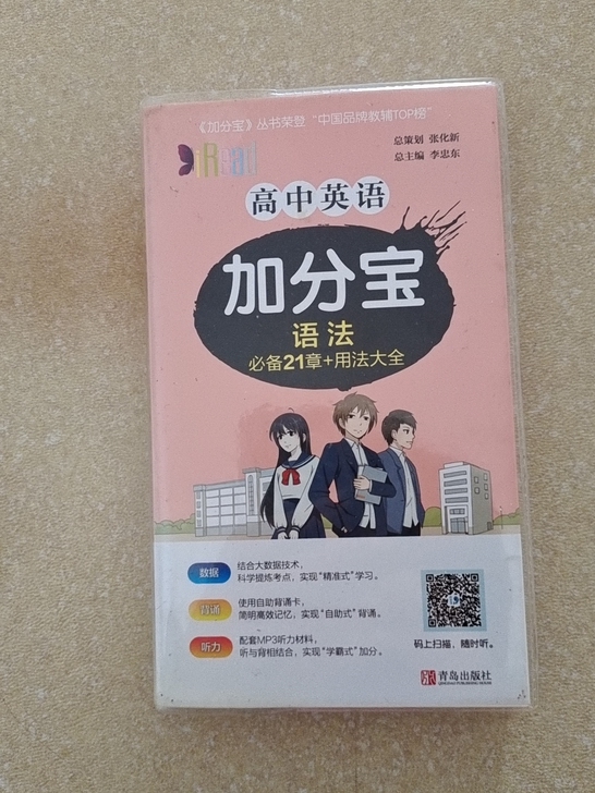 全新 高中毕业了用不上了 买一本送一本英语...