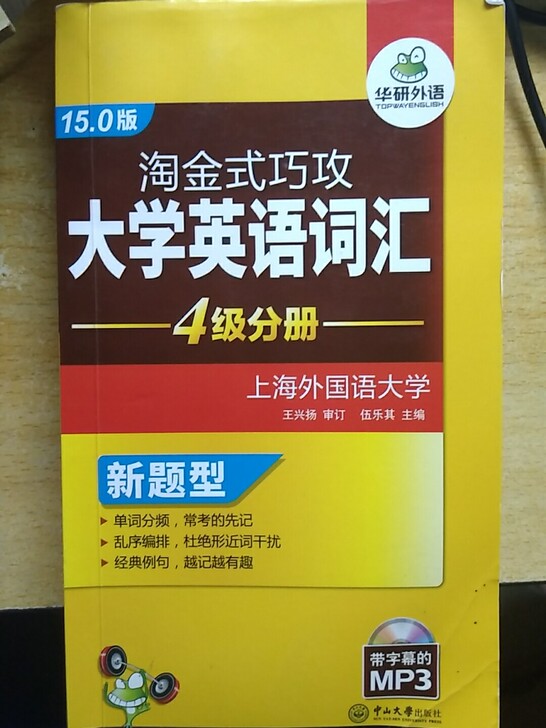 华研英语四级词汇手册，有一页划过几条线（图...