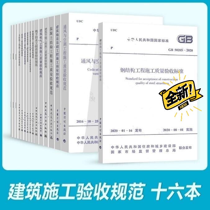 建筑工程施工质量验收规范全套16 建筑规范...
