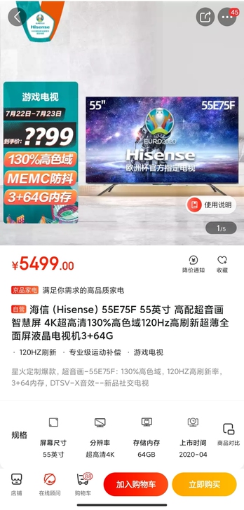 海信（Hisense）55E75F 55英...