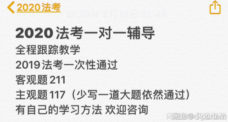 法考一对一辅导