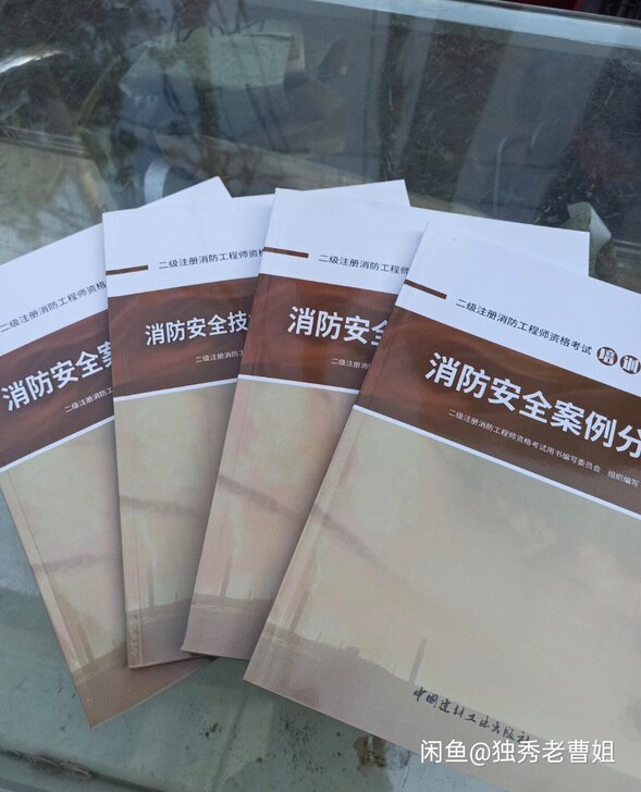2021二级消防工程师教材习题