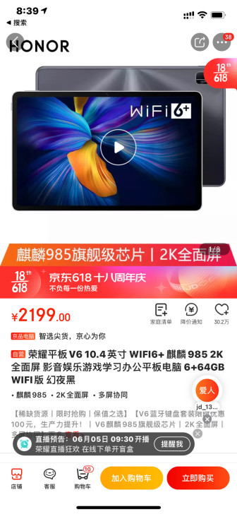 华为平板 荣耀平板V6 10.4英寸 WI...