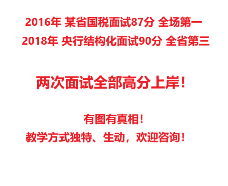 湖南公务员面试一对一辅导,湖南结构化面试一...