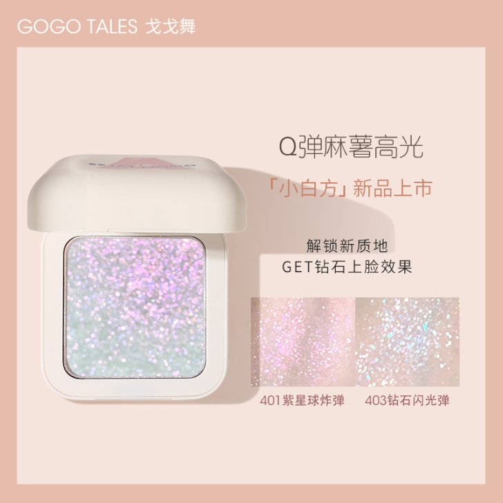 gogotales戈戈舞小白方高光修容盘闪...