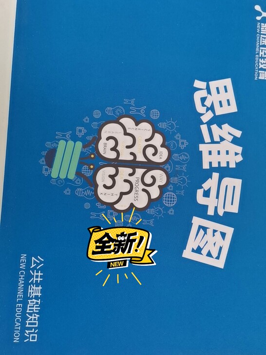 公共基础知识，思维导图图册，知识点架构清晰。